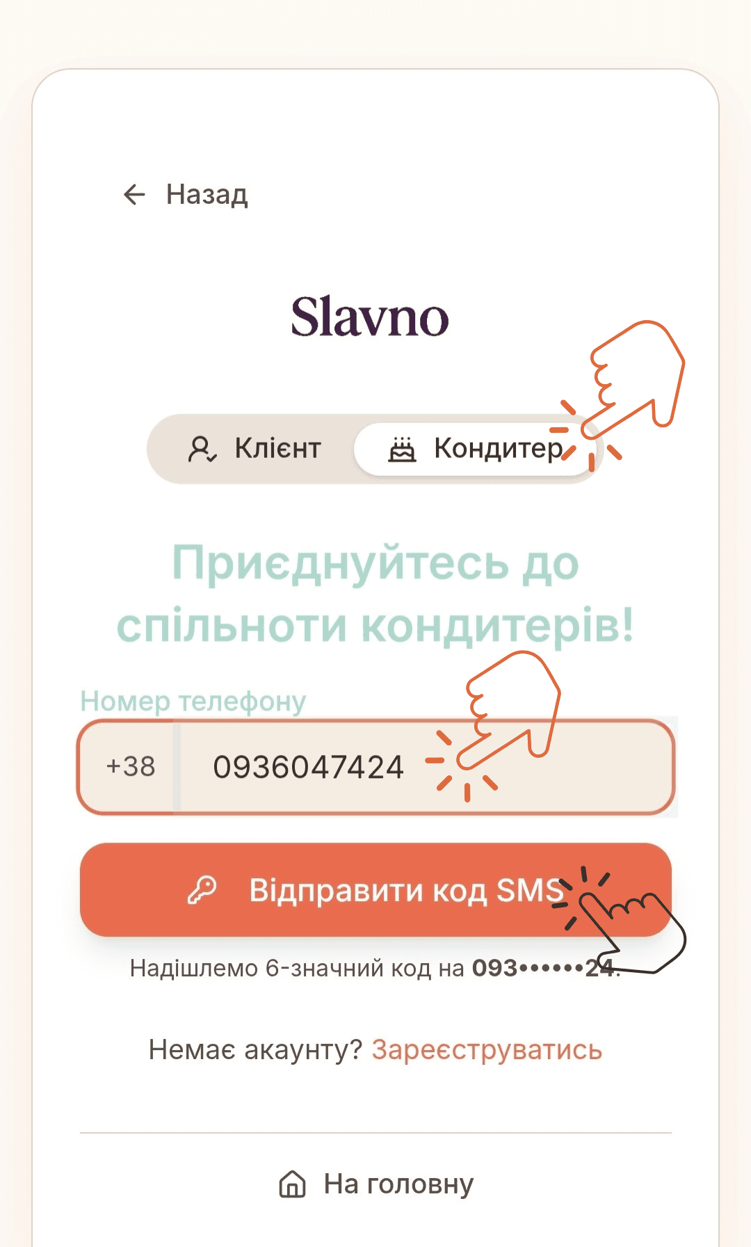 Сторінка входу