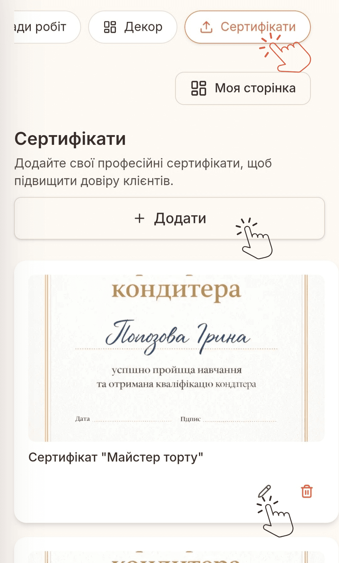 Сертифікати