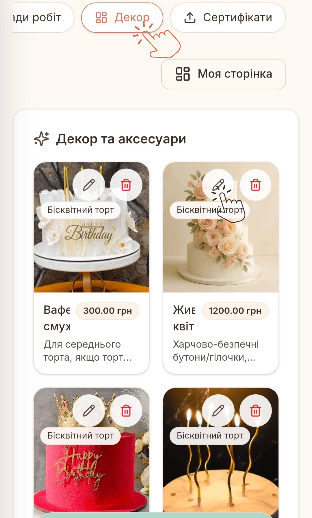 Декор — список