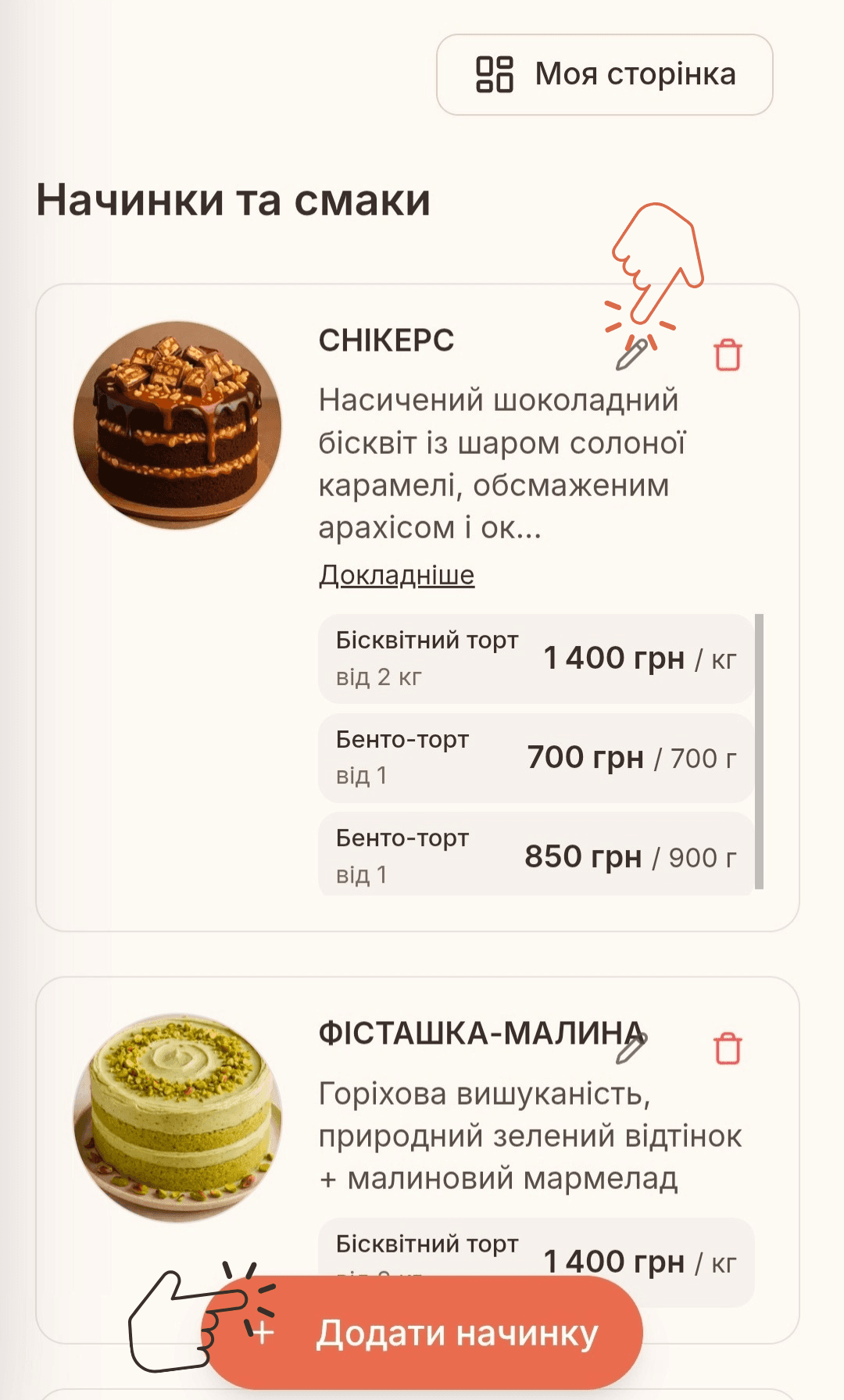 Список начинок