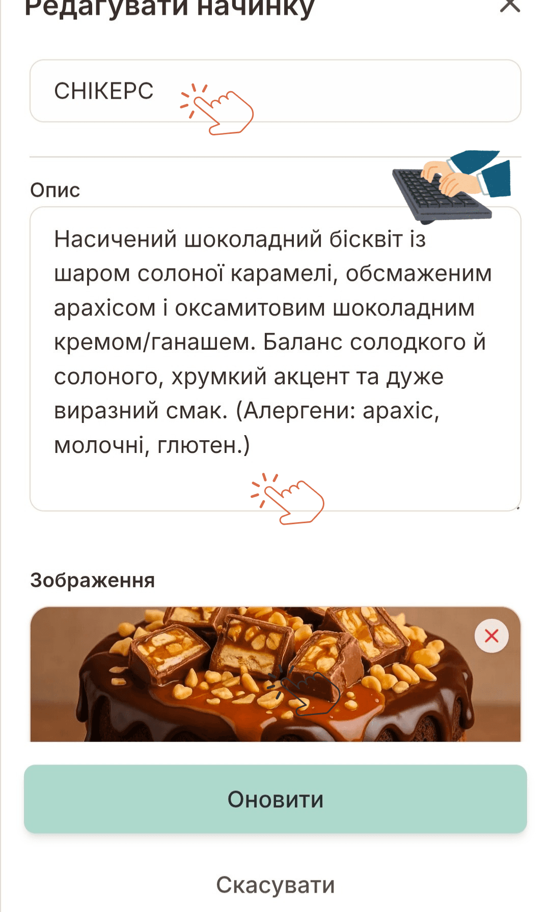 Створення начинки