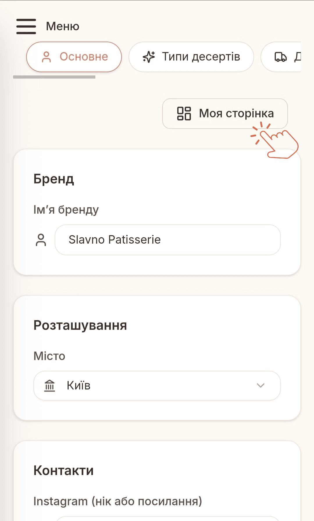 Публічна сторінка