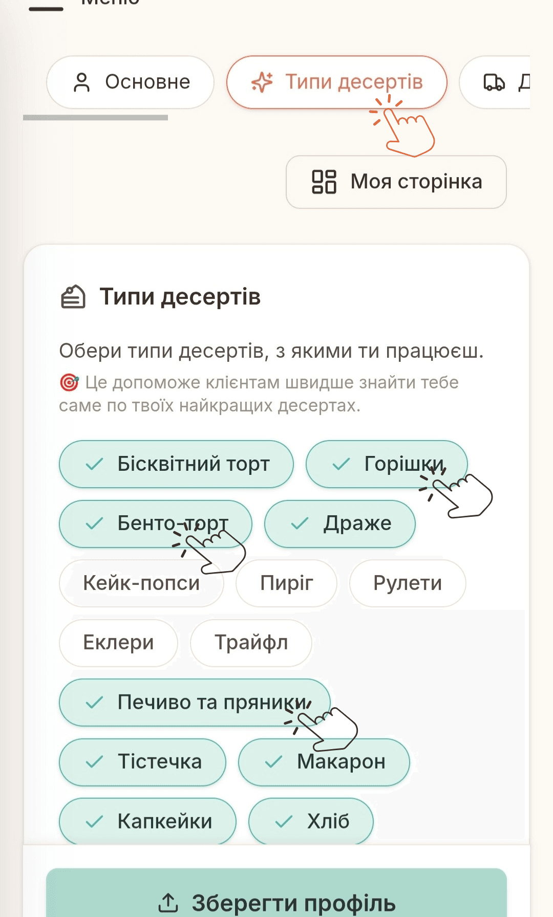 Типи десертів