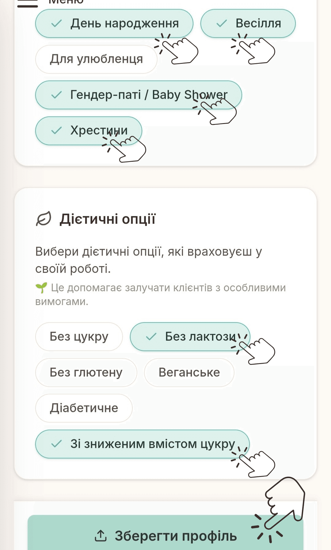 Дієтичні опції